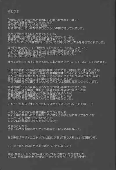 Roshiyashin no Marionieto-uka