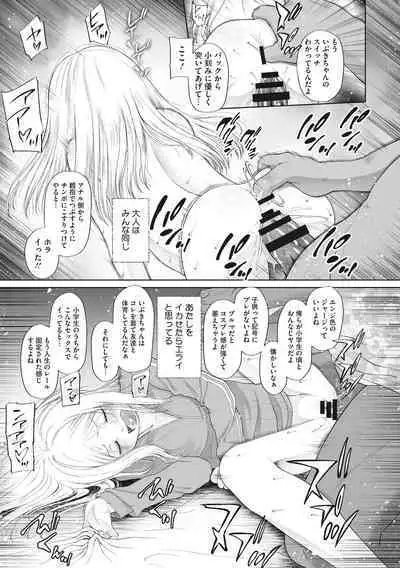 Kodomo ni Narenai Atashi-tachi