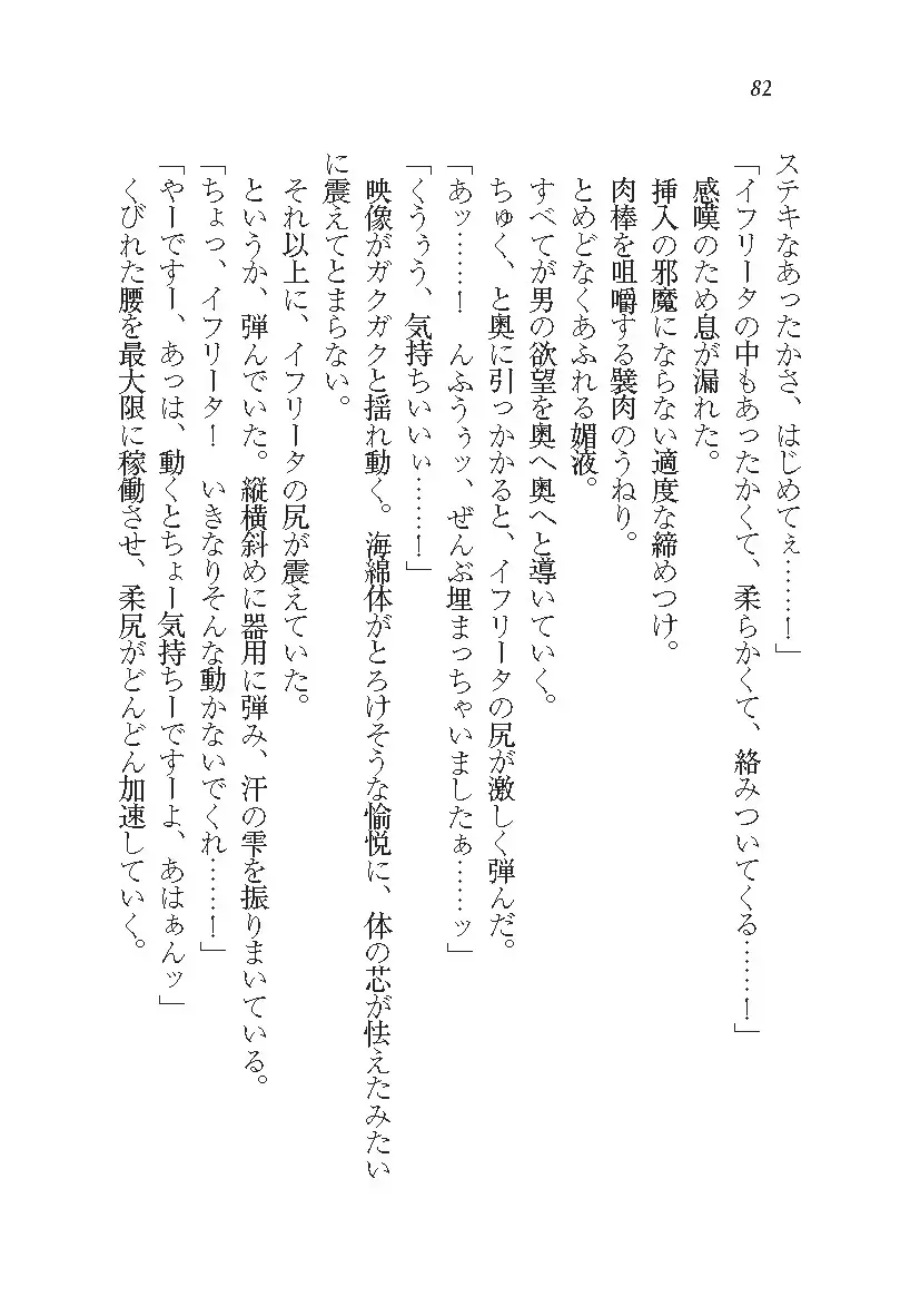 悪魔が来たりてAV撮影!?