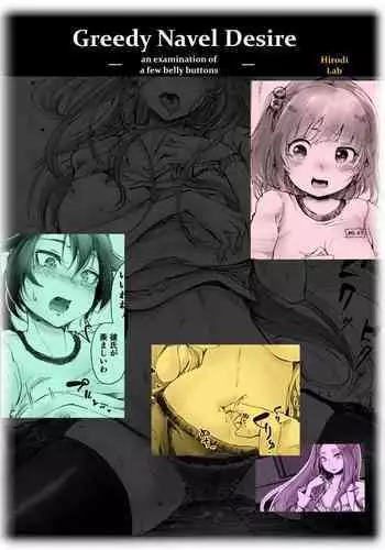 [Hirodilabo] (Ishikawa Hirodi) Greedy Navel Desire - an examination of a few belly buttons - [English] [Digital]