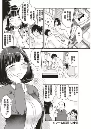 Amaku Torokeru Seijitsu Taiou♥Claim Buryuu 「Rei」