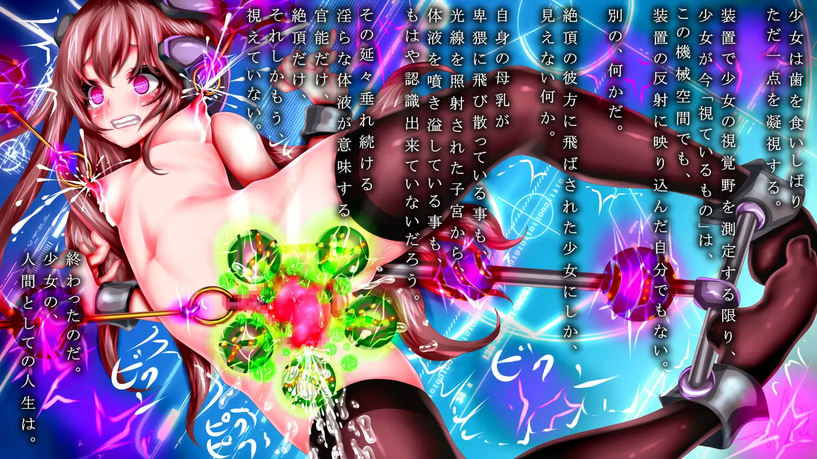 Kyokugen Zetcho Kikaikan · Enerugi Sanshutsu no Tame Ni Kyosei Mugen Zetcho Sa Se Rareru Shojo-tachi