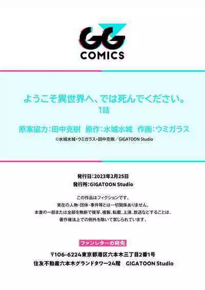 Youkoso Isekai e, Dewa Shinde Kudasai Ch. 3