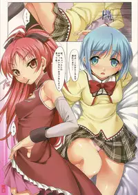 (COMIC1☆5) [Clesta (Cle Masahiro)] CL-orz 14 (Puella Magi Madoka Magica)