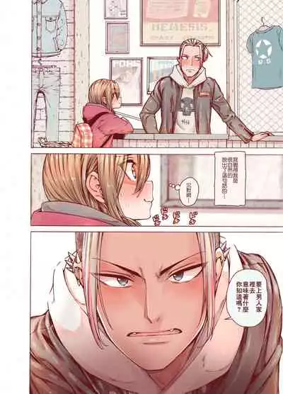 [Carradine] Boku o Motto Kawaiku shite [Chinese] [零食汉化组]