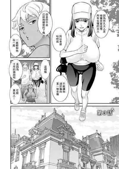 Hatsujou Maid to Goshujin-sama Ch. 3