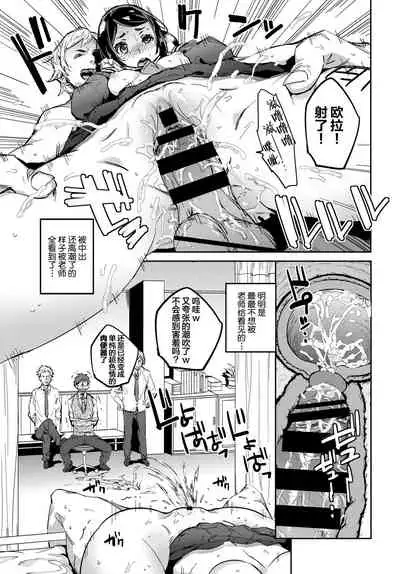 Sensei ni wa Himitsu || 要和老师保密