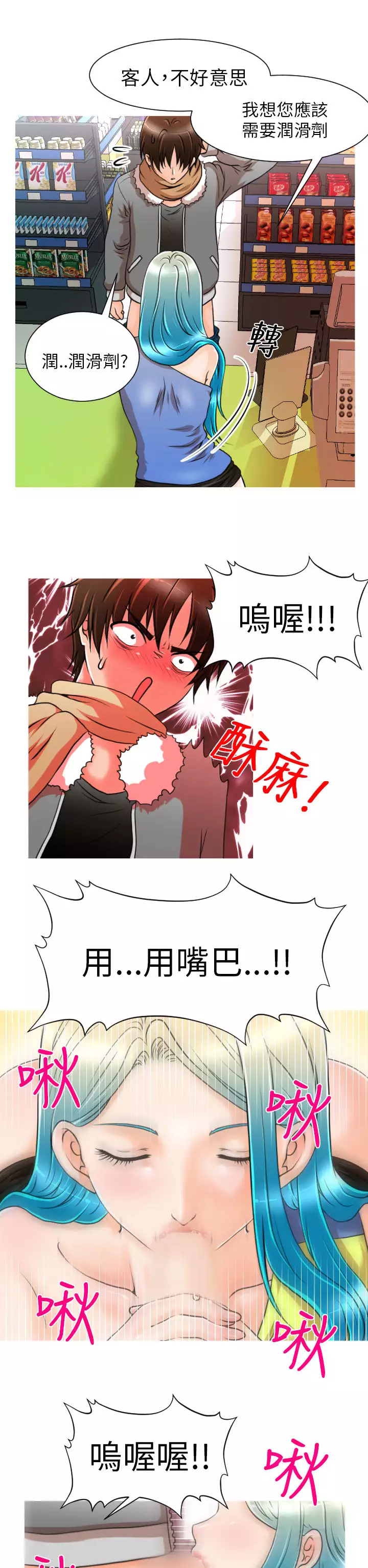 奇怪的超商 Ch.01-05