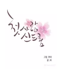 First Love Syndrome Ch.1-8 (English) (Ongoing)