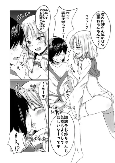 Suwako-sama to Uwaki Sex Suru Manga