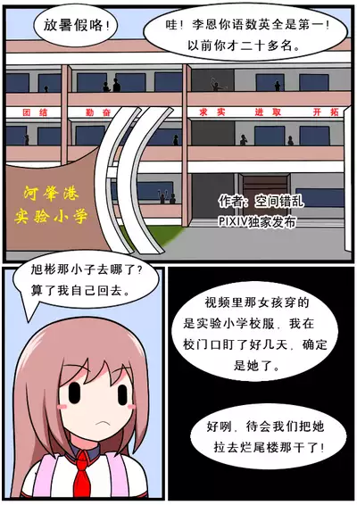 [空间错乱] 重返小学时 (1-18)