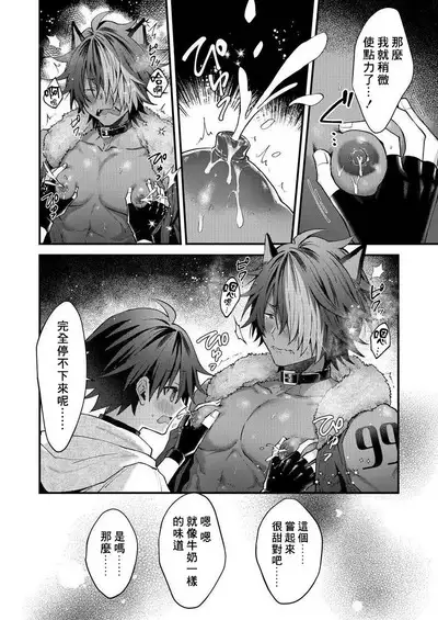 Kemonohito onisan tadaima hatsujochu!? | 兽人小哥正在发情中！？ Ch. 1-3