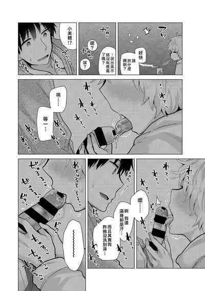 Noraneko Shoujo to no Kurashikata | 與野貓少女一起生活的方法 Ch. 22-34