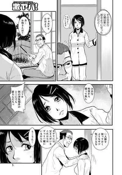 WEB Ban COMIC Gekiyaba! Vol. 45