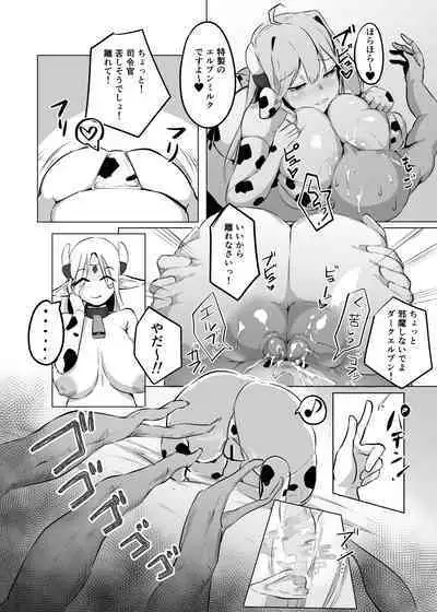 Sanchi Chokusou Elven Milk