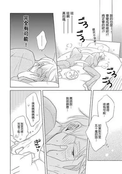 [Kishimoto] Iyaya Iyaya mo Suki no Uchi? | 讨厌也是喜欢的一种? [Chinese] [Digital]