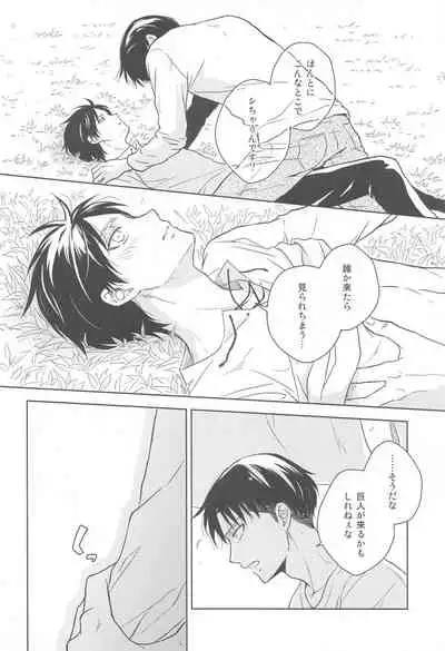 (C88) [NIA (Sawa)] God Bless You (Shingeki no Kyojin)