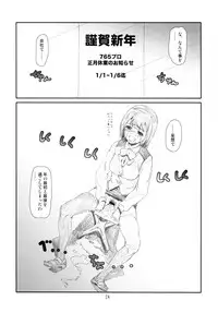 (C83) [Studio N.BALL (Haritama Hiroki)] Vac@nces M@nage! (THE IDOLM@STER)