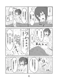 [Toufuya (kaname)] Marunomi Hanashi -Ellis to Yopparai no Lamia- [Digital] [Chinese] [endlesslocus个人汉化]