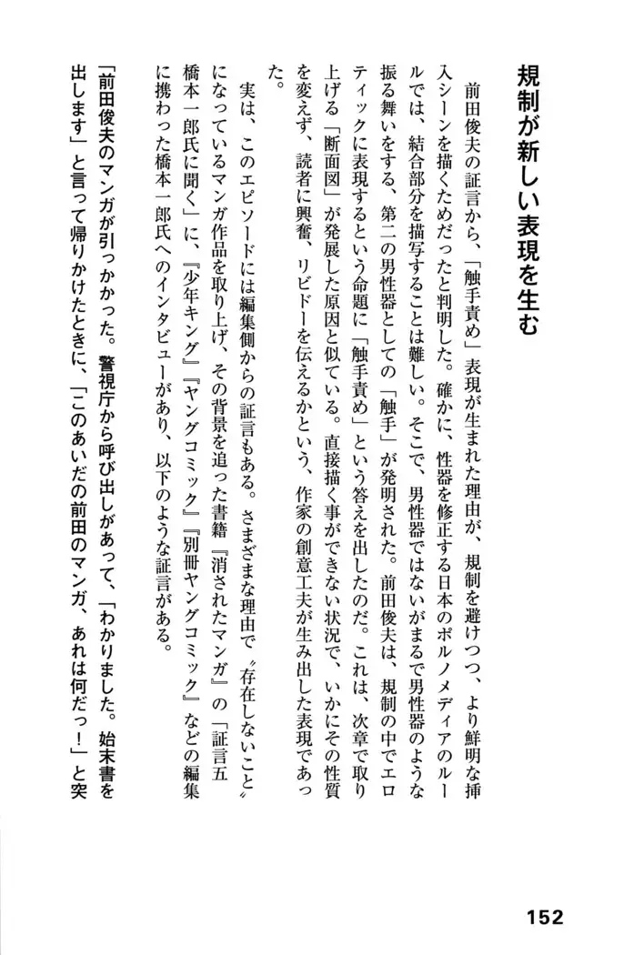 Ero Manga Hyogen Shi