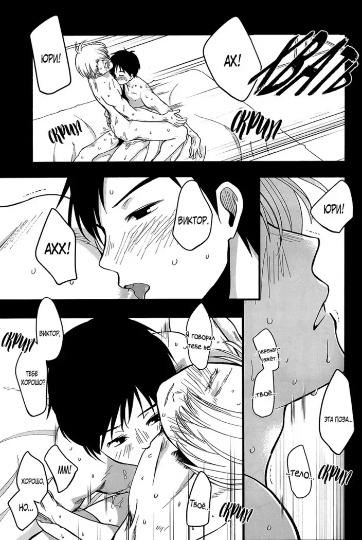 Yuri on Ice dj–Now be silent