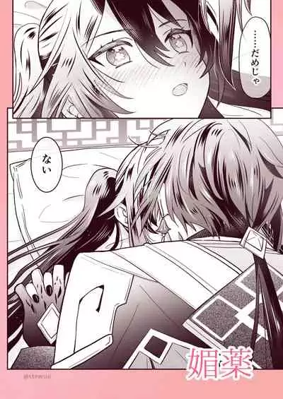 [stewsui] Zhongli x Hu Tao love story hentai doujinshi (Genshin Impact)
