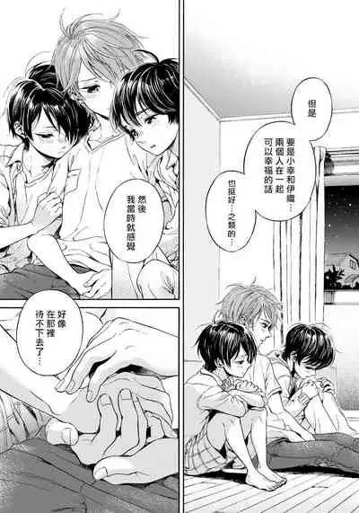 Jupiter ni Onegai | 向木星许愿 Ch. 2-3