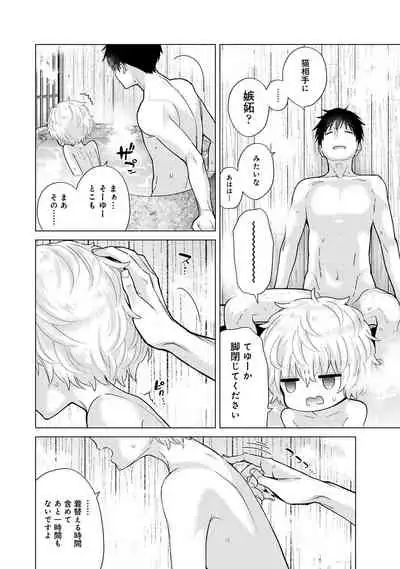 Noraneko Shoujo to no Kurashikata Ch. 1-30