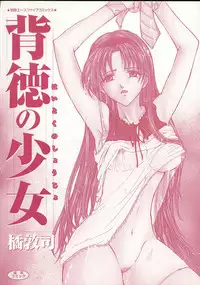 [Tachibana Atsushi] Haitoku no Shoujo | Immoral Girls