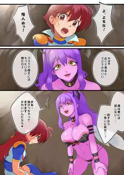 Shinmai Hero-kun, Onna Kaijin ni Yarareru