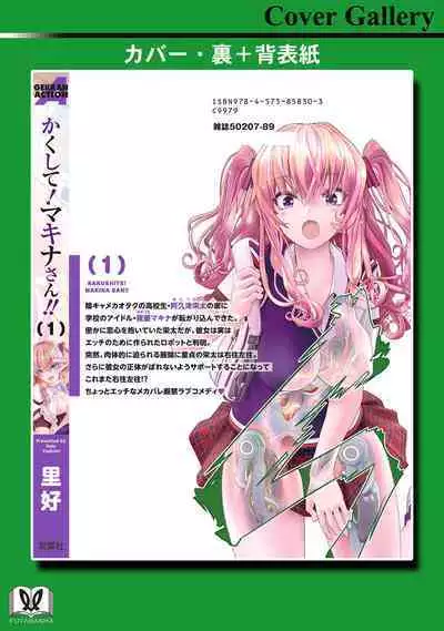Kakushite! Makina San!! 1