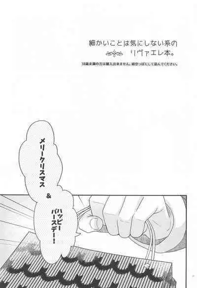 Seinaru Yoru to Omocha Asobi