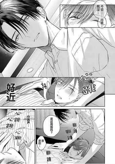 Motto Kawaiku Natte Ii | 更加可爱也无妨 Ch. 1-4