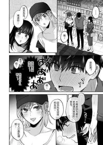 小号女生想用飞机杯帮人撸管！～用飞机杯好好疼爱搭讪到的处男男生的漫画～