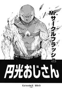 [Shiwasu no Okina] Enkou Ojisan [Digital]