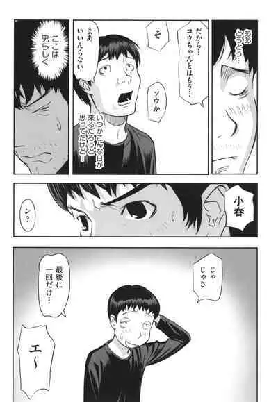 [Hanainu] Hayasugiru Sei no Mezamette Koto de Ii jan !