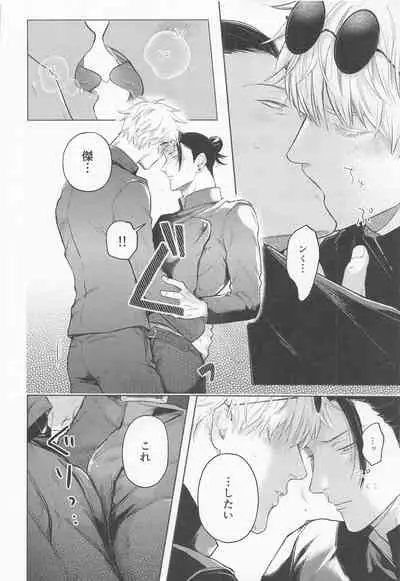 [emunokichi] sugurutosatoru (jujutsukaisen)