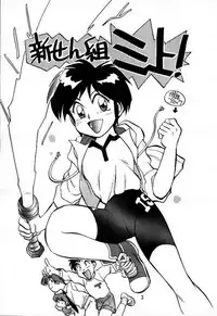 [Utattegoo] Shinsengumi Sanjyou!! Supattsuko no Gyakushuu!! (Tobe! Isami)