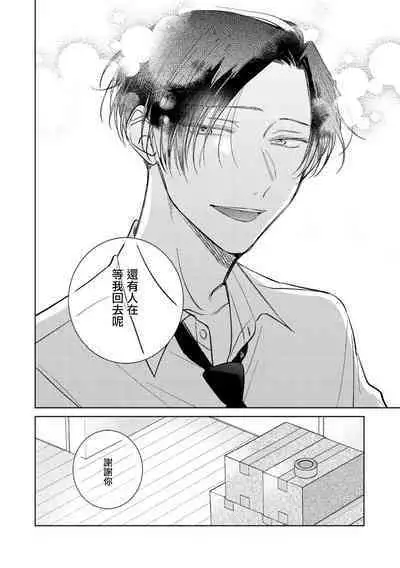 [Arata Licca] Oni Joushi Gokudera-san wa Abakaretai. | 魔鬼上司·狱寺先生想暴露 Ch. 7-12+加笔+13-16 [Chinese] [Digital]