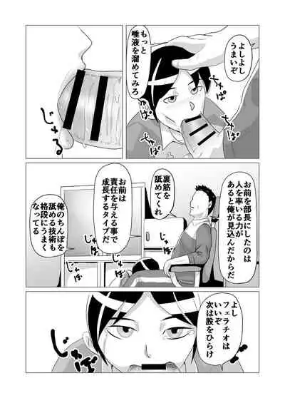 Bukatsudou Seiteki Gyakutai Inpei Manga