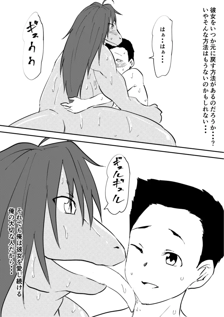 Kaibutsu ni Natta Kanojo