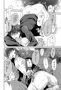 [Utakata (Toka)] Shinpo-san Asobimasho (Fate Zero)