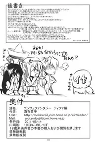 (C80) [Kaientai (Shuten Douji)] CONFU FANTASY: Tifa-hen (Final Fantasy VII)