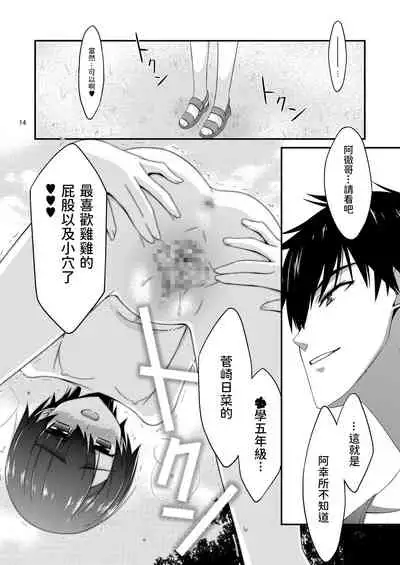 Anoko ga Aitsu no Omocha ni Natta Hi Kanzaki Hina Hen AFTER