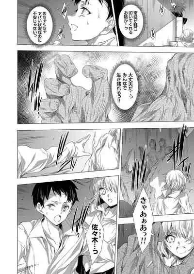 姦染列島 〜クリーチャーに蹂躙される世界で僕らは〜