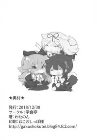 Papa to H na Yoidore Yamakaze