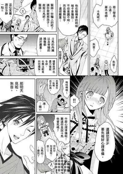 [Hanagatami Aya] SHINIGAMI NI SASAGU SHOJO - KINKI NO KOZUKURI | 獻給死神的處女——禁忌產子儀式 1 [Chinese]