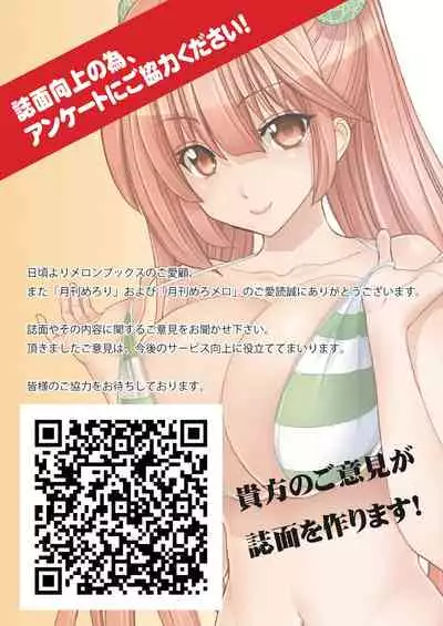 [MelonBooks] Monthly MelomELO Nov.11,2012