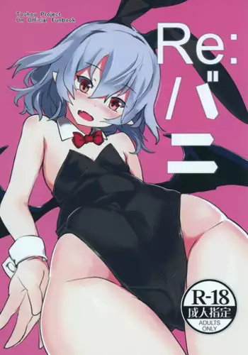 (Meikasai 13) [Hokkepen (Seiichi)] Re:Bunny (Touhou Project)