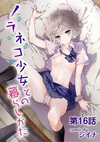 [Shiina] Noraneko Shoujo to no Kurashikata Ch. 1-19